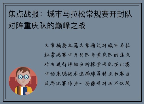 焦点战报：城市马拉松常规赛开封队对阵重庆队的巅峰之战