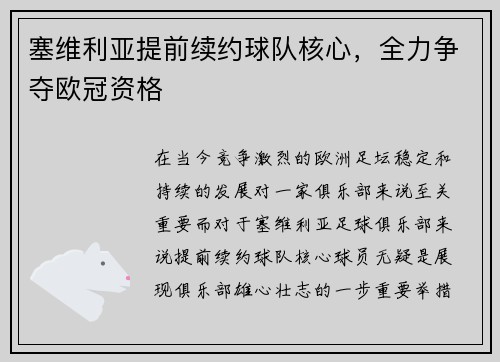 塞维利亚提前续约球队核心，全力争夺欧冠资格